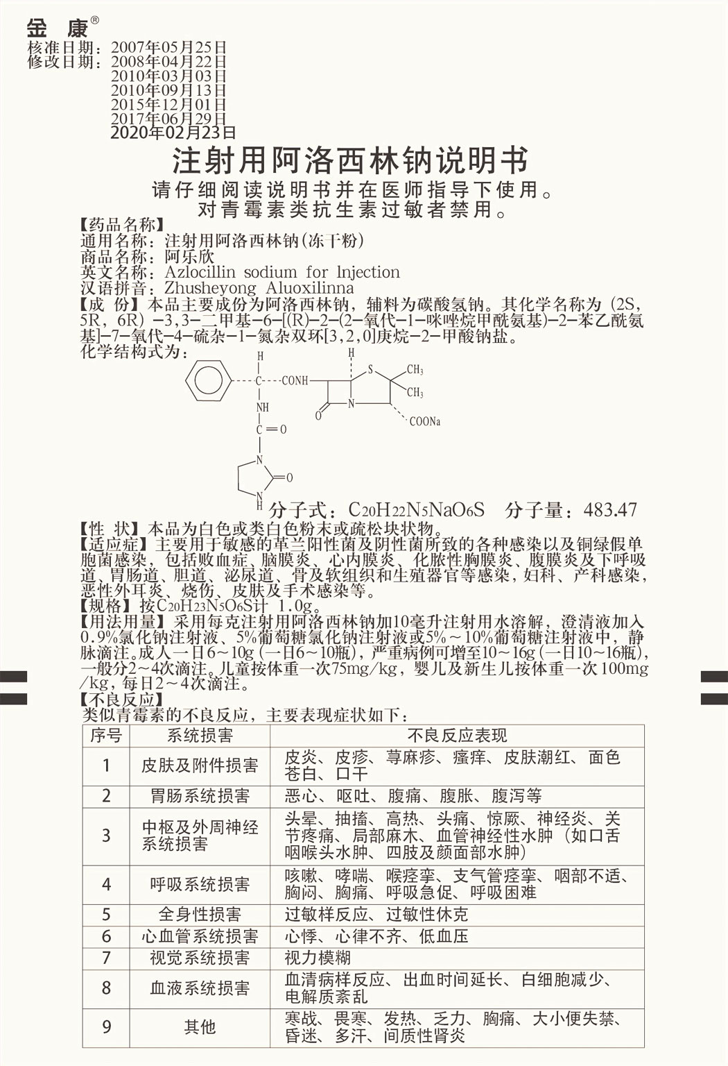 金康?注射用阿洛西林钠说明书1.jpg